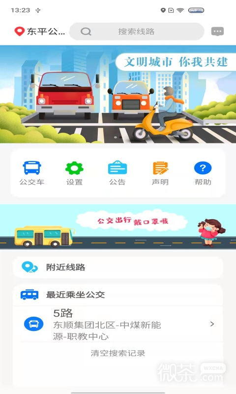 公交E出行