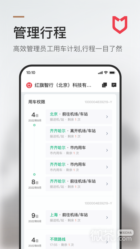 旗妙出行