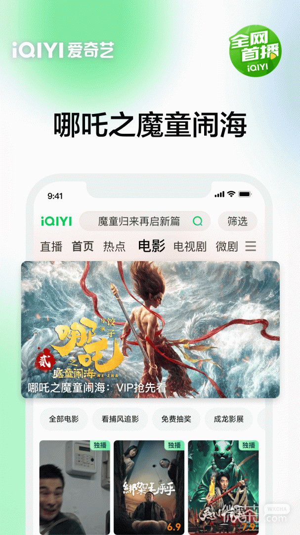 爱奇艺