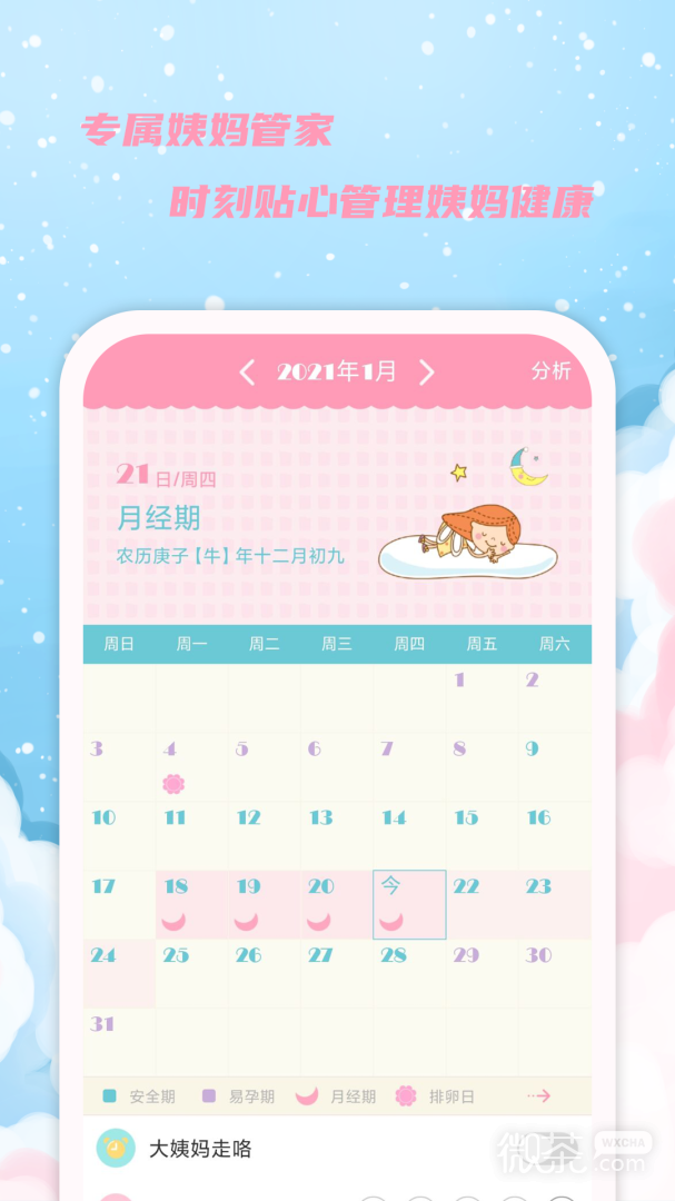 女生日历