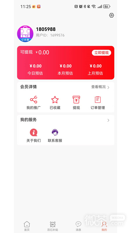 亿优惠