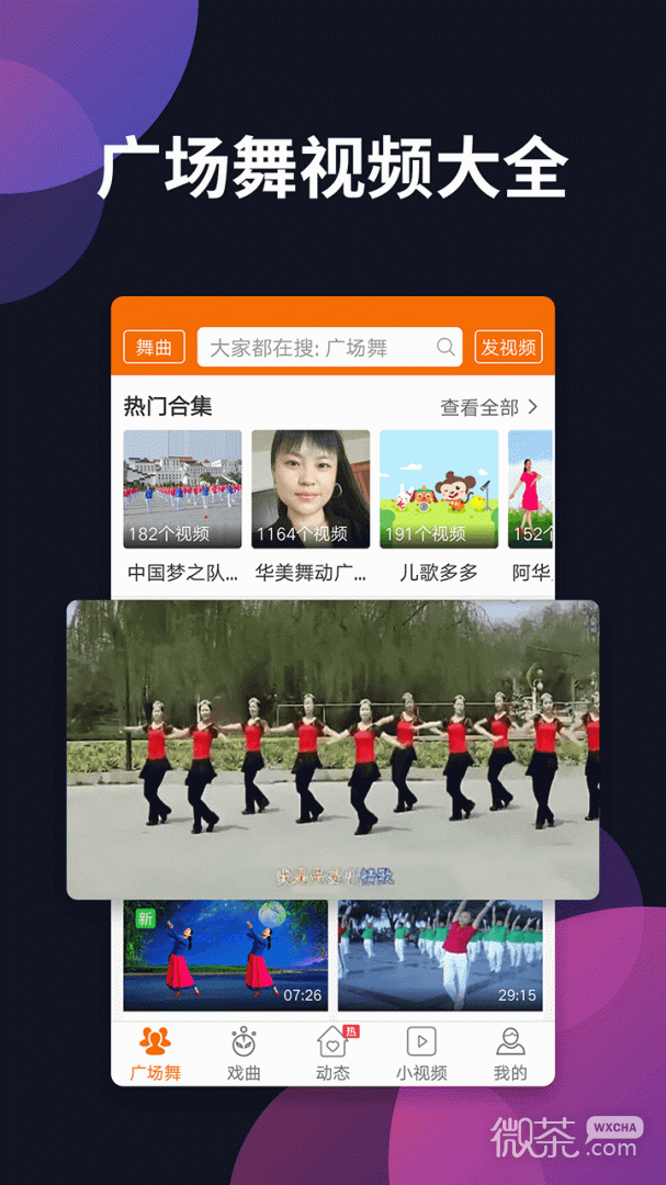 广场舞多多