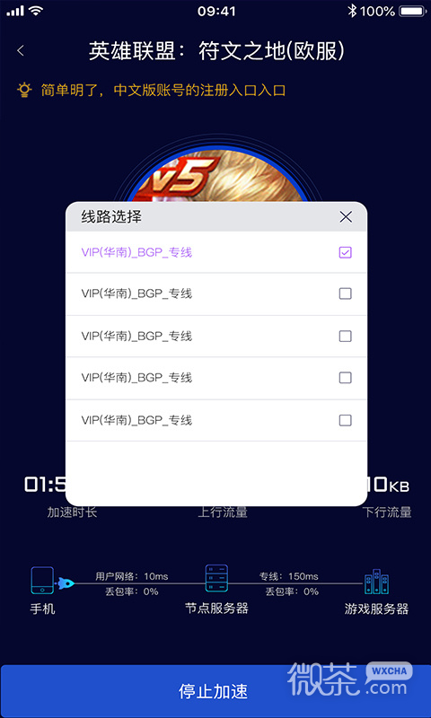 斧牛加速器