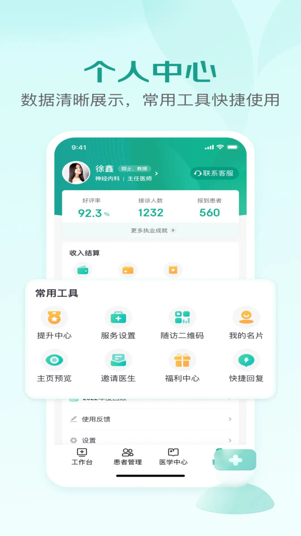 京东医生