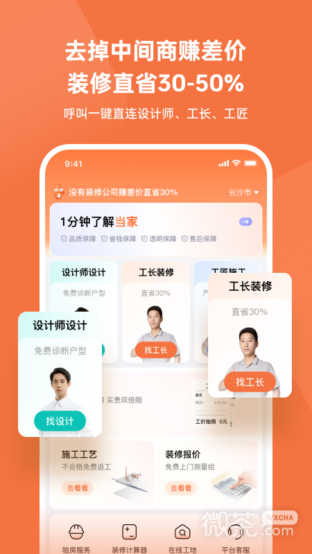 当家装修