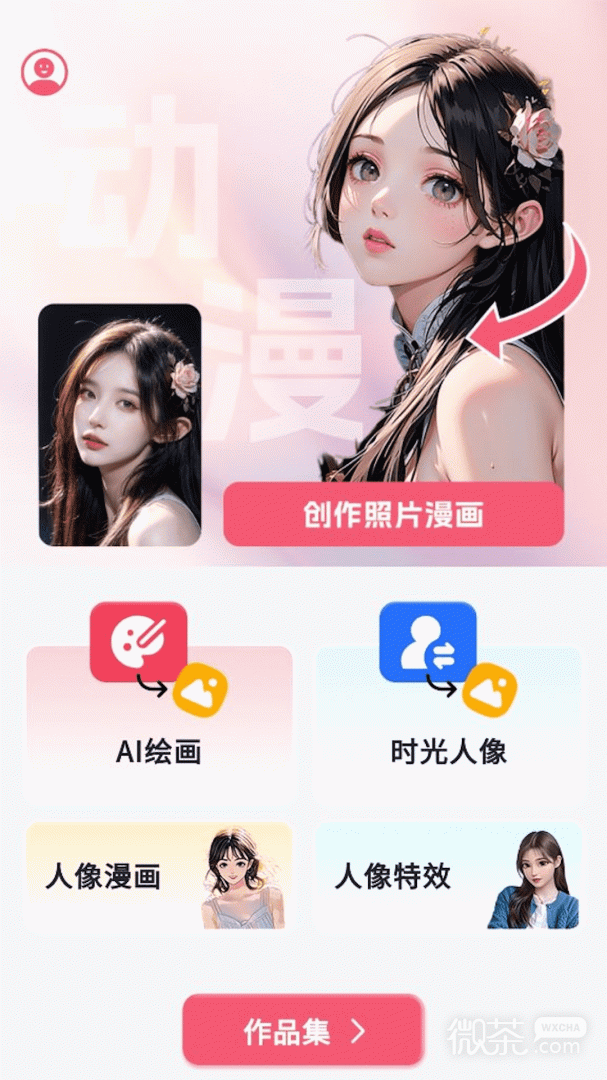 照片漫画