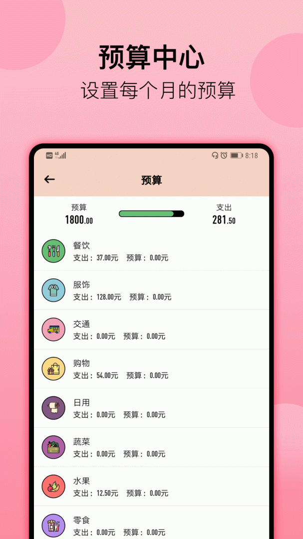 萌猪记账