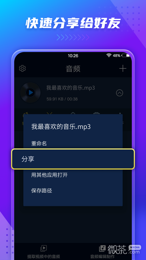 音频音乐提取器