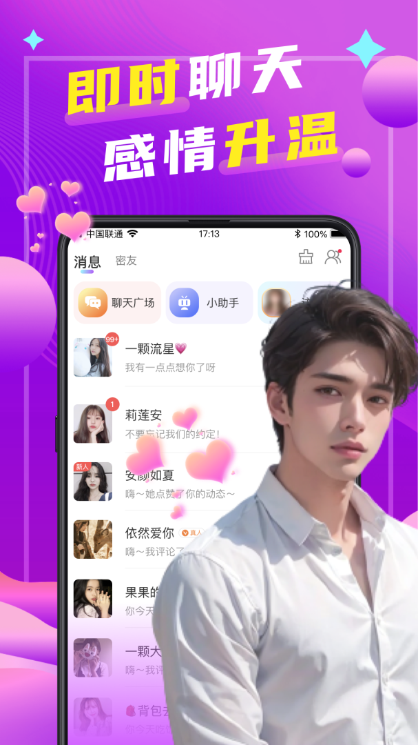 本地陌聊(免费约)