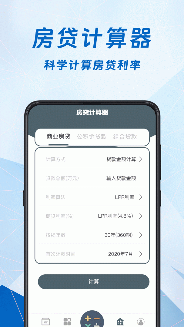 全能科学计算器
