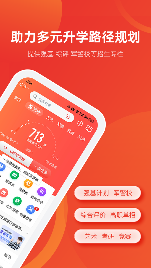 优志愿