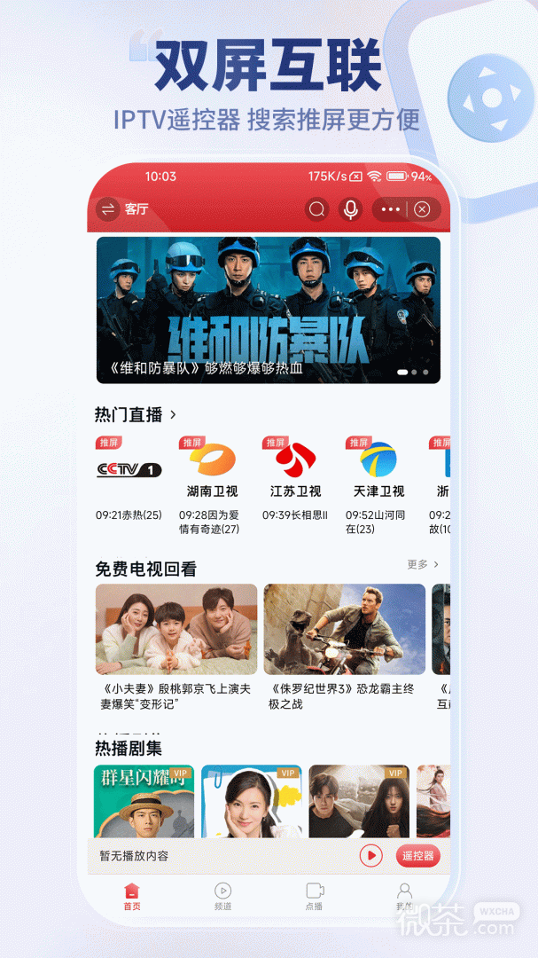 万视达最新版