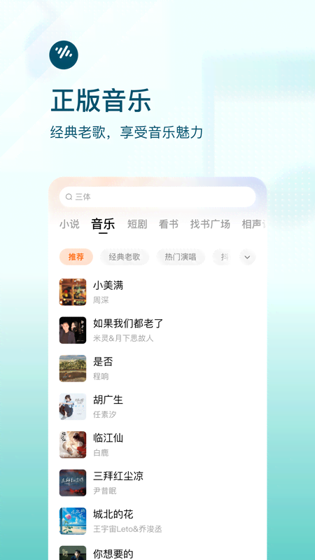 番茄畅听新春版