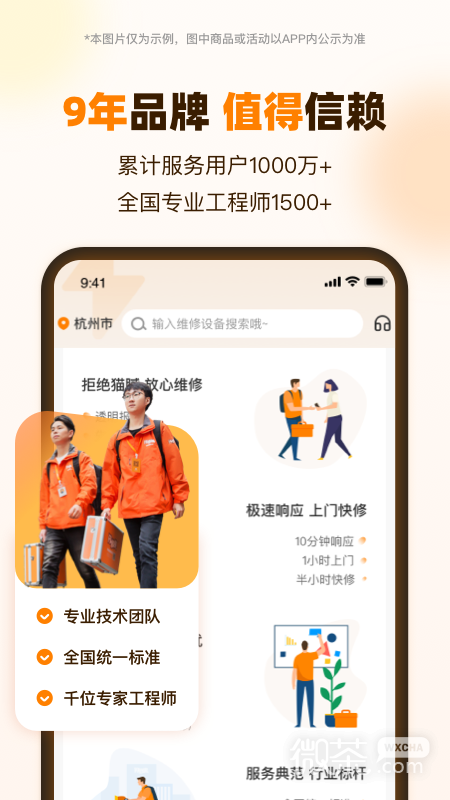 闪修侠