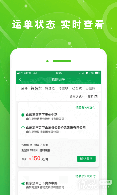 满易运司机