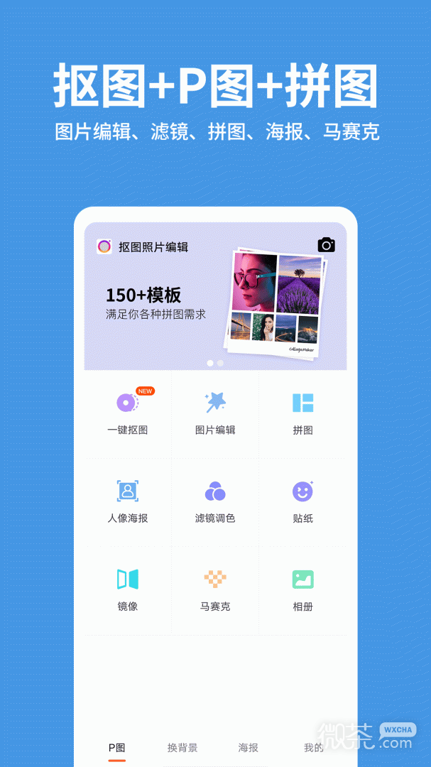 抠图照片编辑
