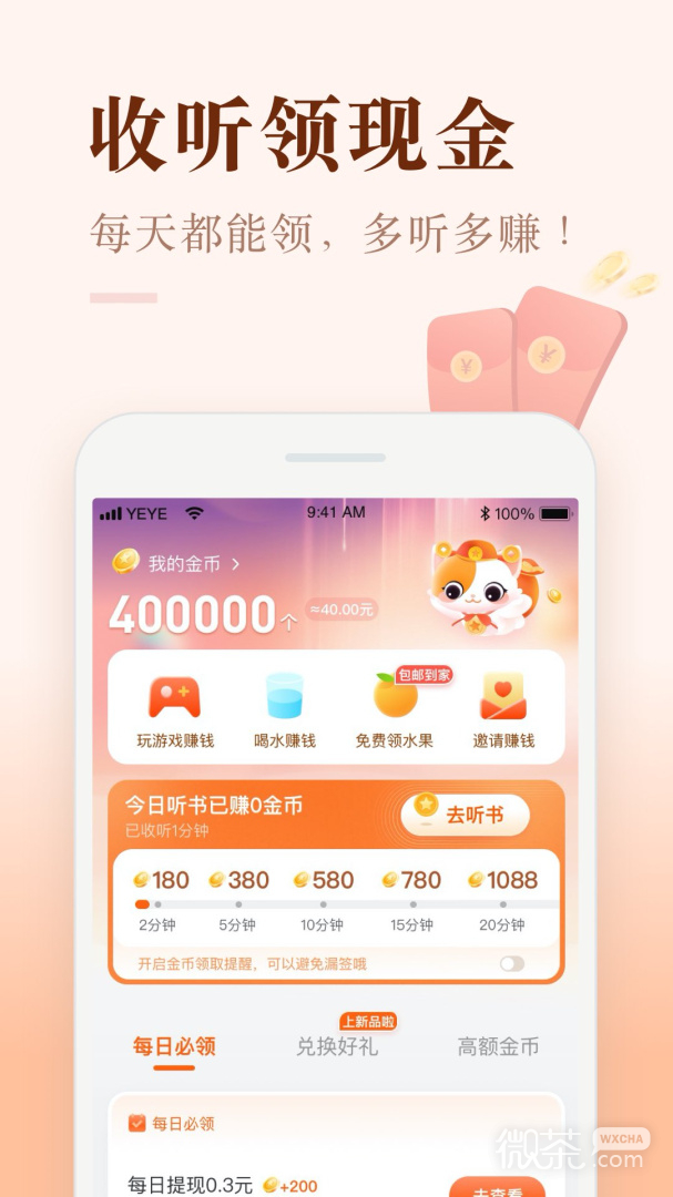 喜马拉雅极速版