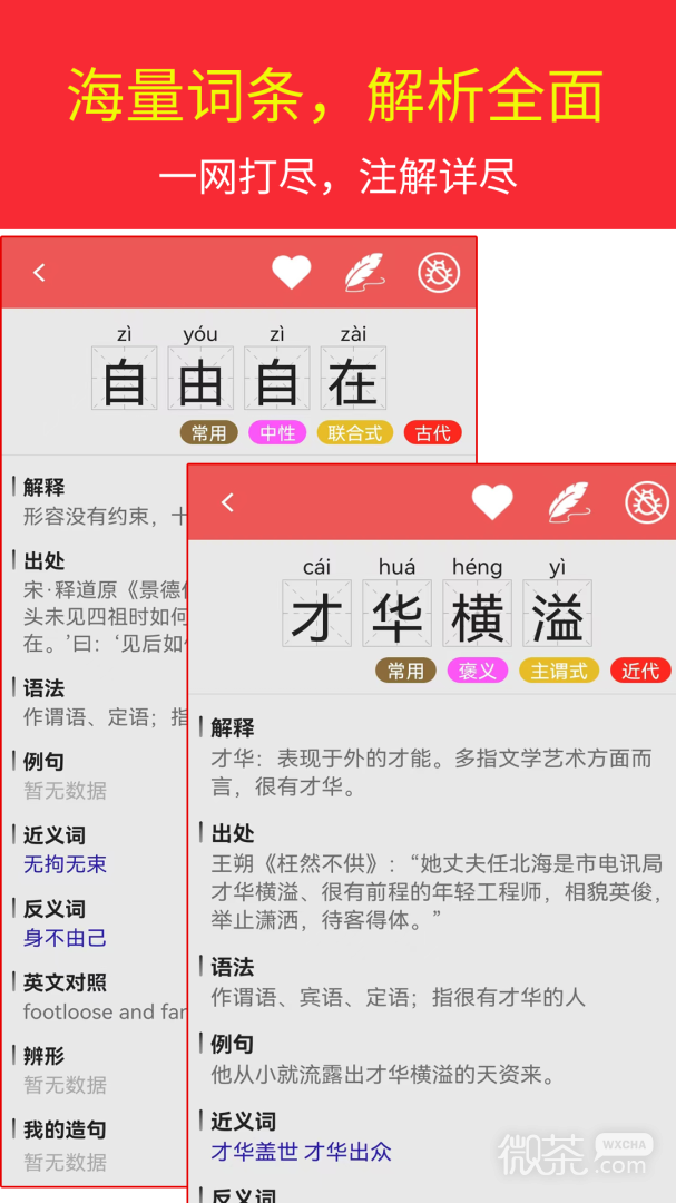 汉语成语词典