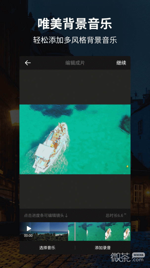 好拍视频编辑器
