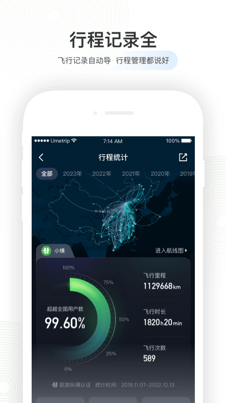 航旅纵横业内版