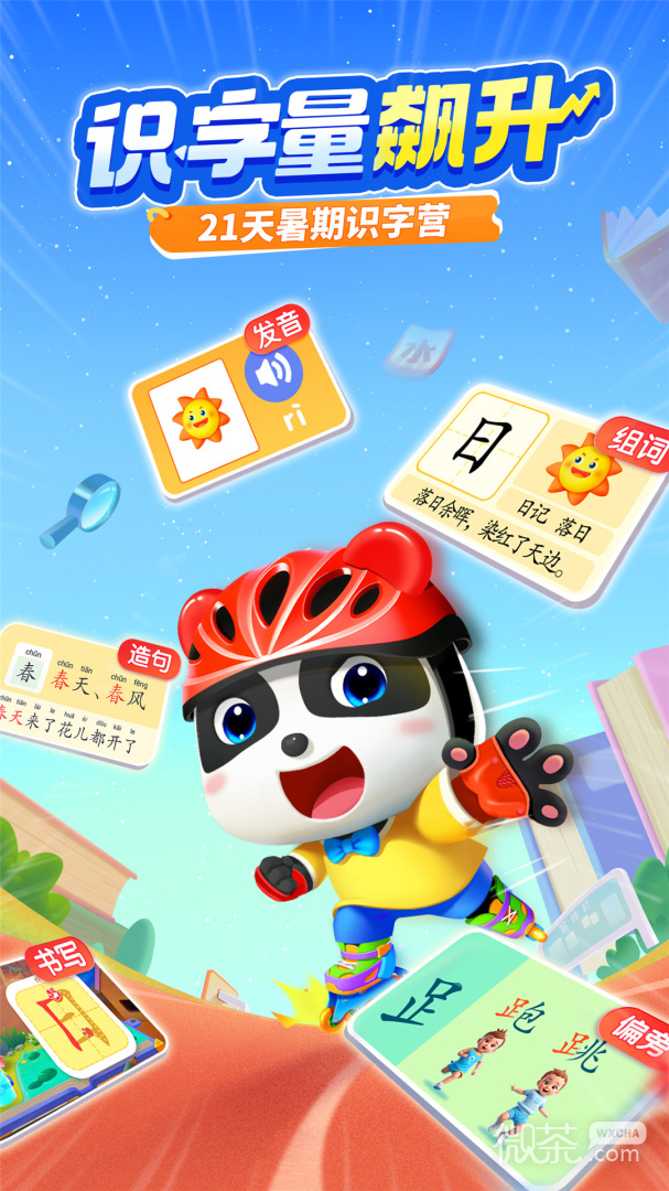宝宝巴士汉字