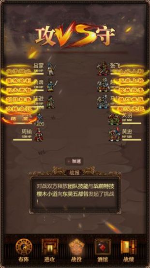 三国记激斗