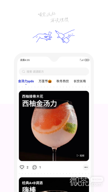 野醺