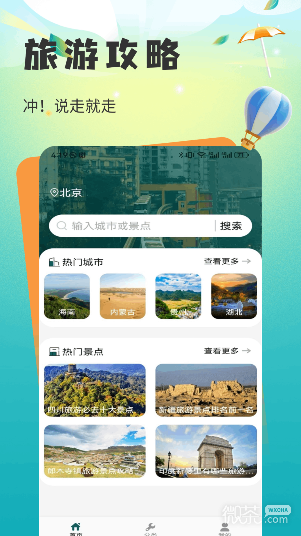 仙人山景区