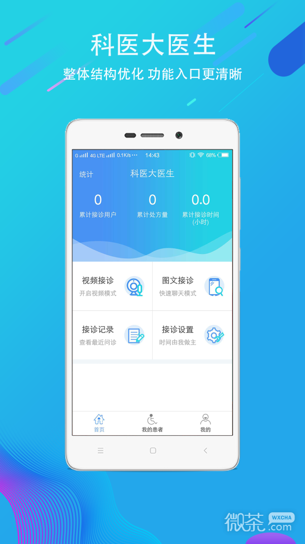科医医护端