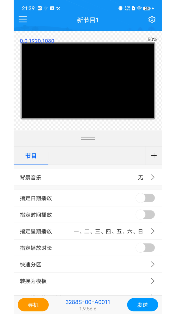 屏掌控商显版