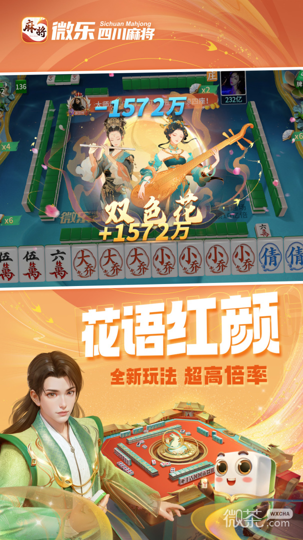 微乐四川麻将