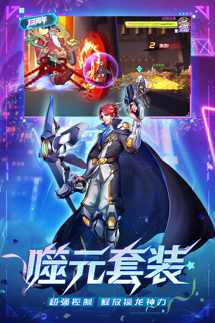 时空猎人官方正版