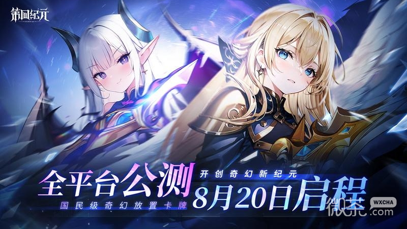 第四纪元九游版