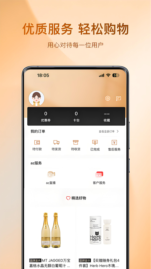 az全球购
