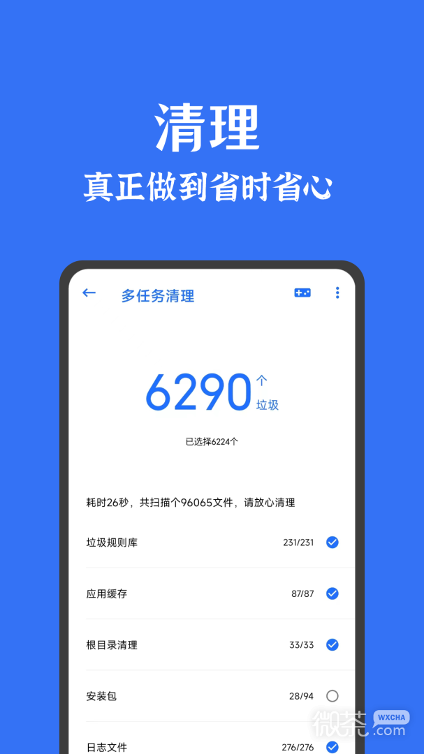 安卓清理君
