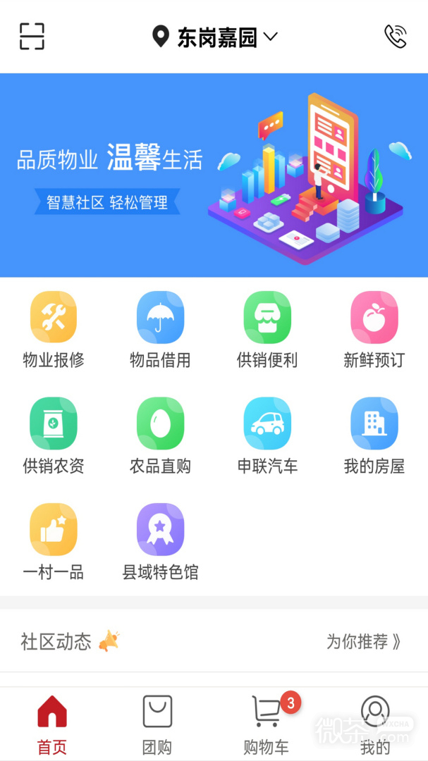 红色物业