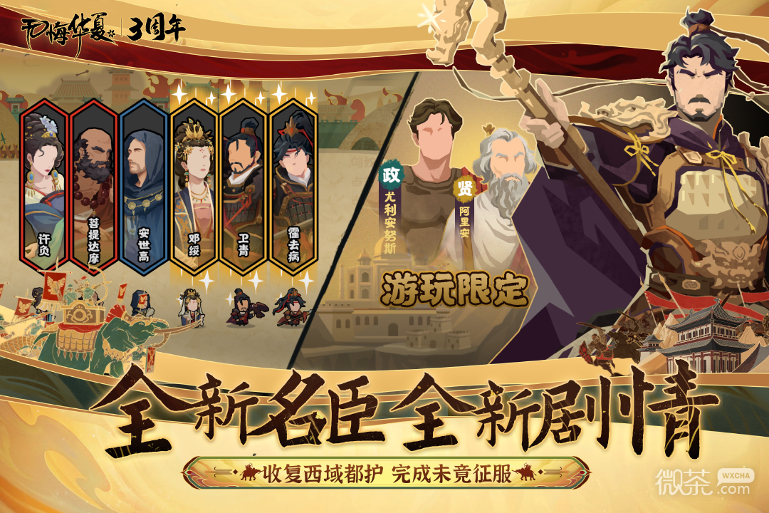 无悔华夏无限青铜版
