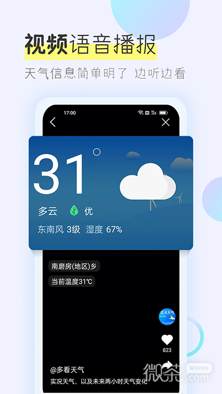 多看天气
