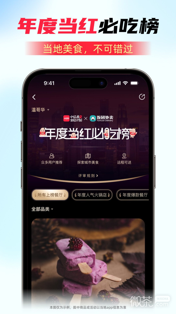 饭团外卖