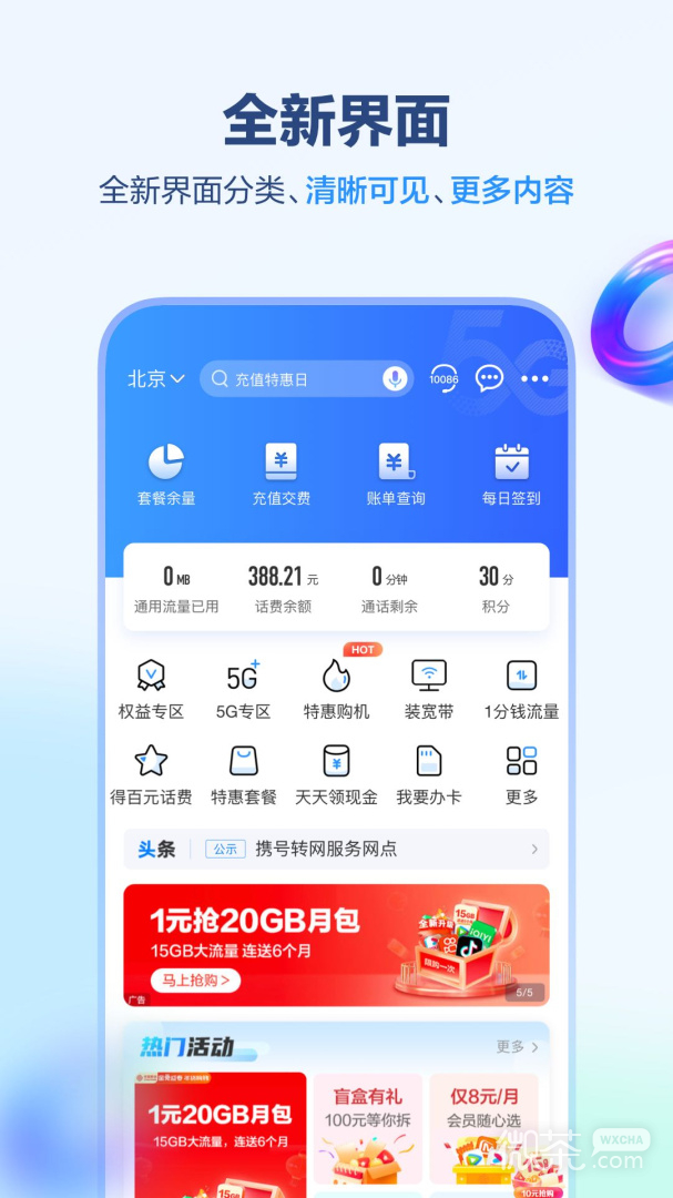 中国移动福建