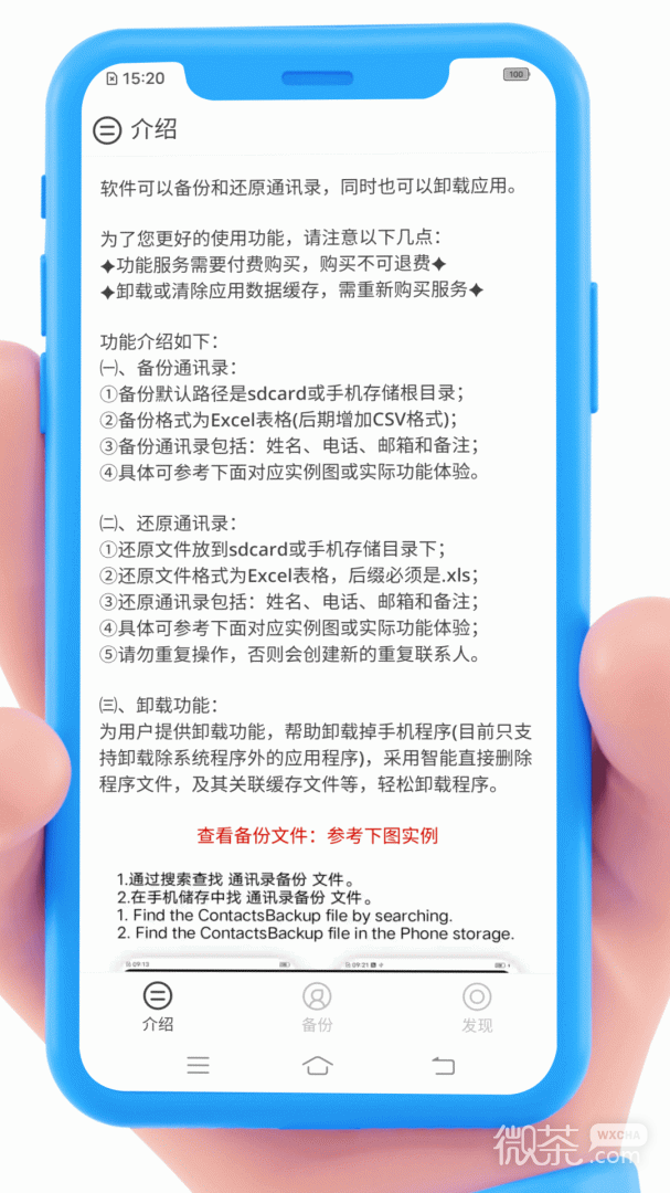 通讯录备份