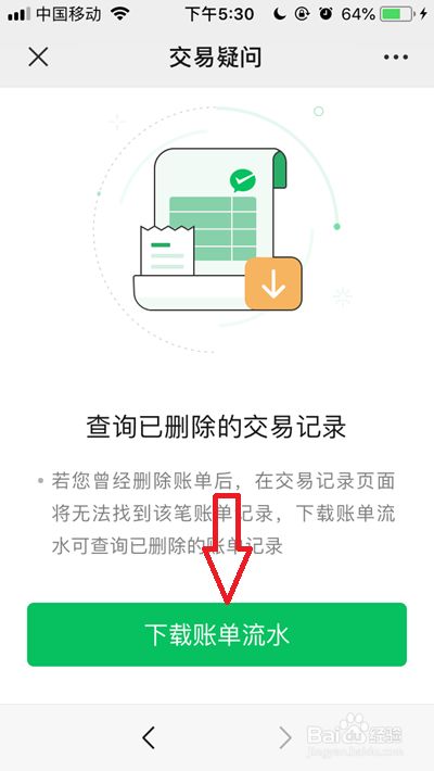 微信支付账单删除了还有什么办法可以看