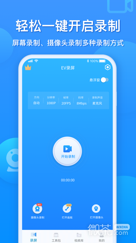 EV录屏