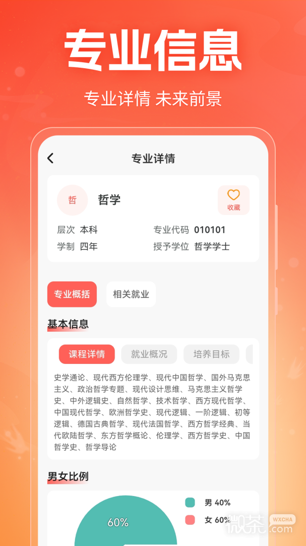 高考志愿在线填报