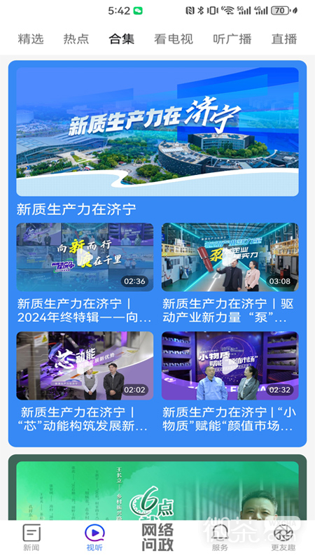 济宁新闻