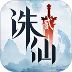 诛仙2