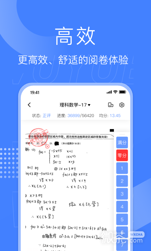 五岳閱卷最新版截圖2