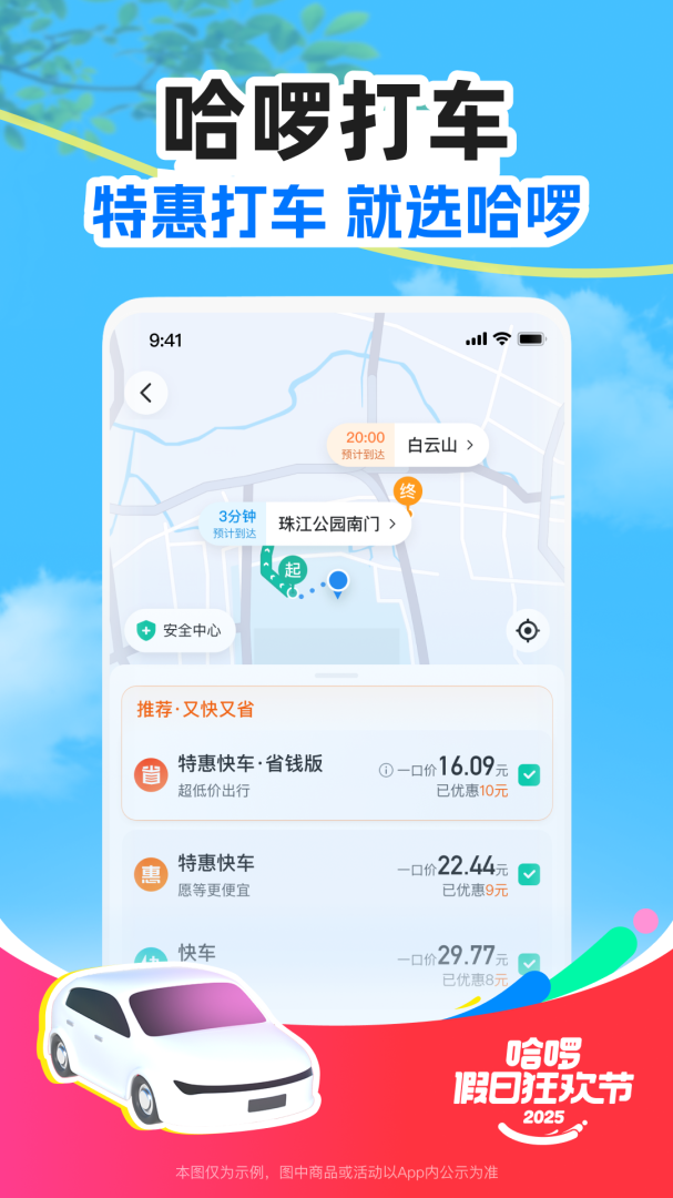 哈啰