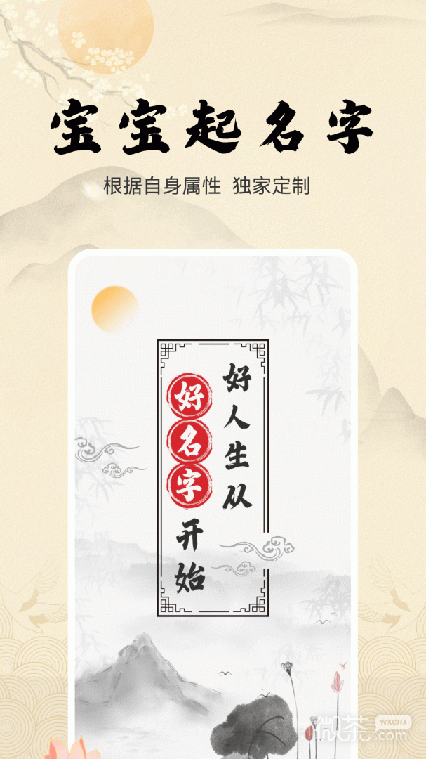 宝宝取名字