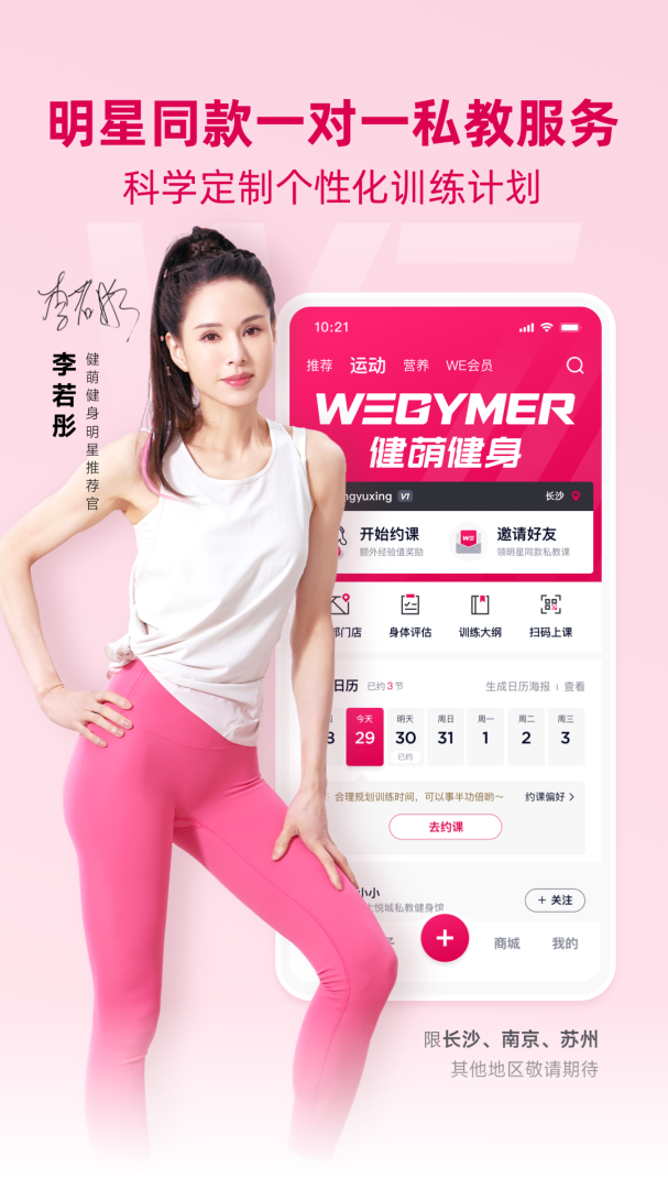 BetterWe星球